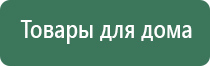 прибор Дэнас от зубной боли