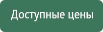 Дэнас Пкм руководство по эксплуатации