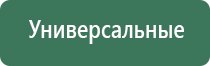 прибор Дэнас Вертебра