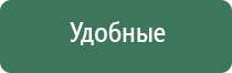 артериального давления Дэнас Кардио мини