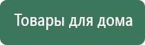 Денас комплекс аппарат